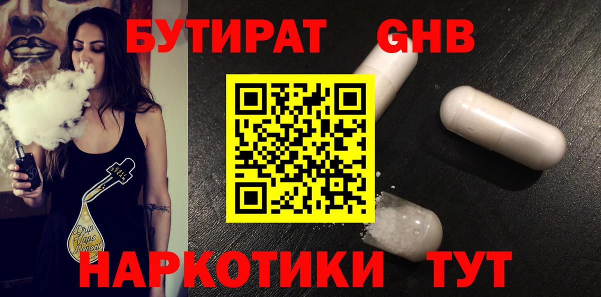 БУТИРАТ вода  Вход с VPN  Нововоронеж 