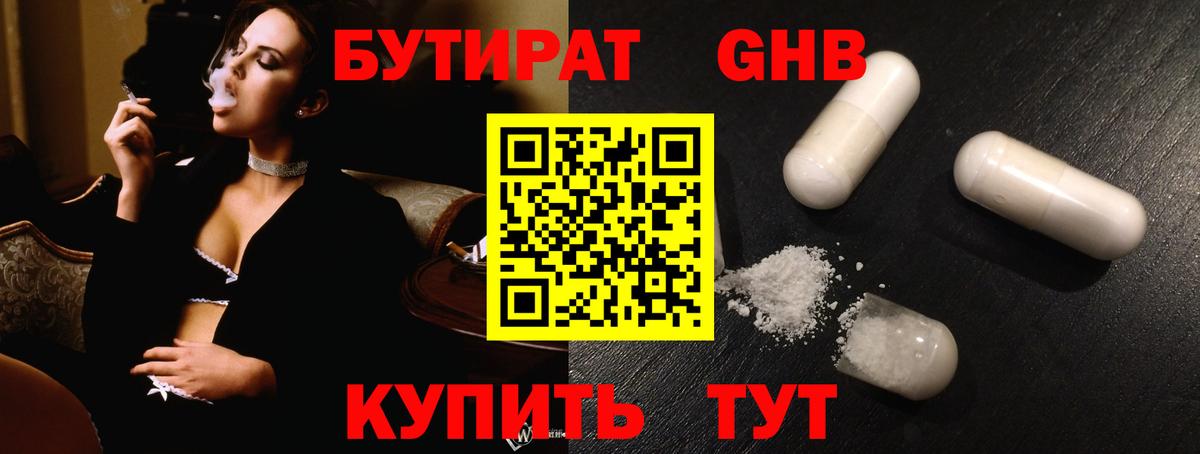 БУТИРАТ оксибутират Нововоронеж
