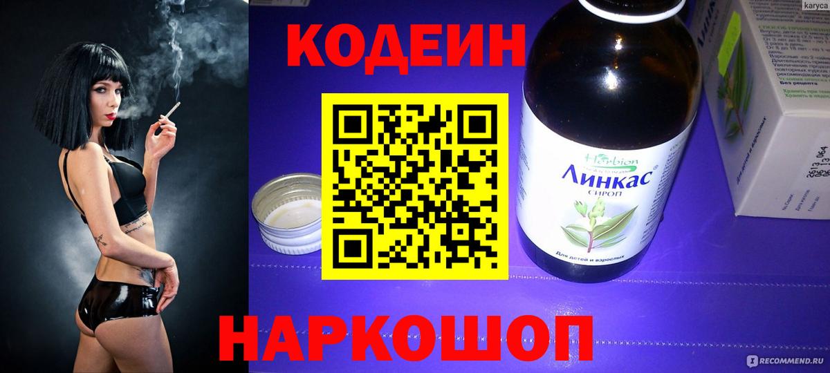 Кодеиновый сироп Lean напиток Lean (лин)  Вход с VPN  Нововоронеж 