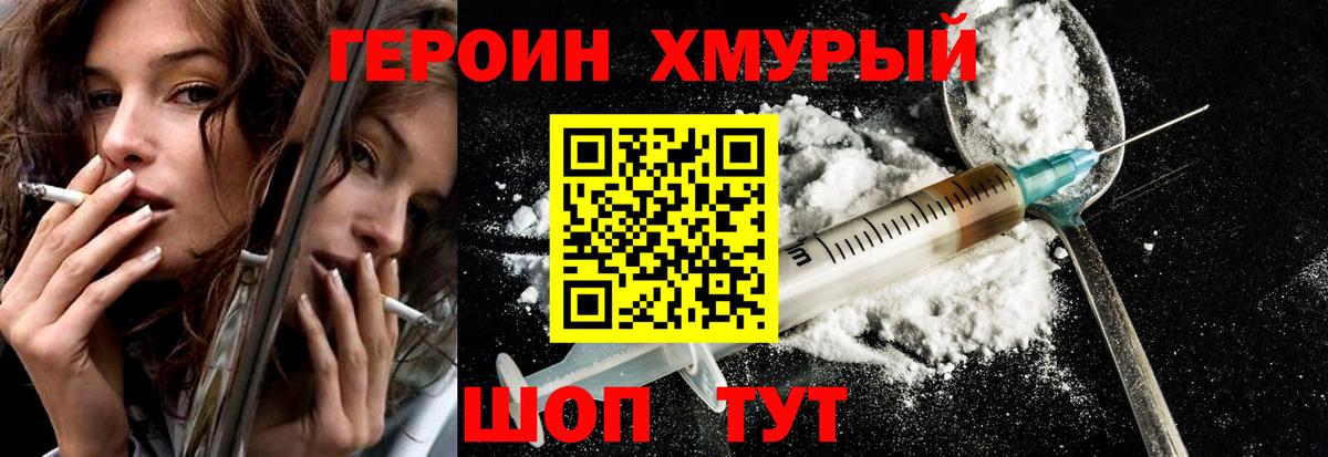 ГЕРОИН гречка Нововоронеж