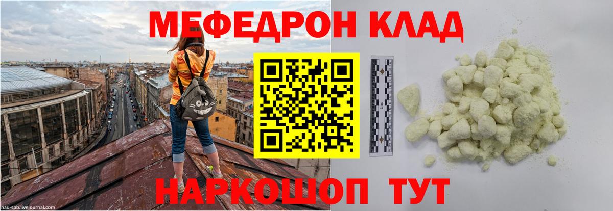 Меф  Нововоронеж