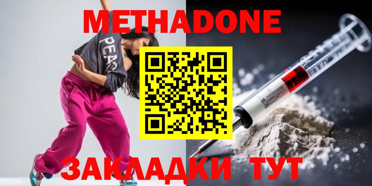 Метадон methadone Нововоронеж
